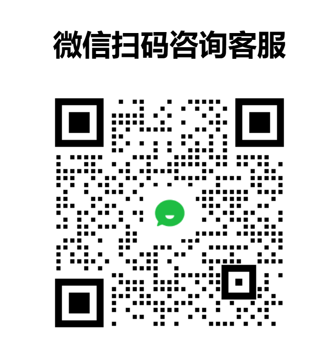 企微客服二维码